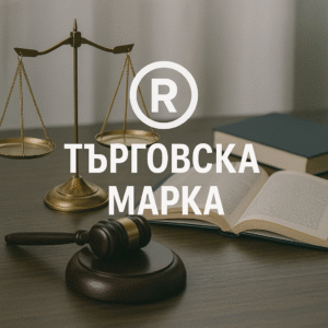 търговска-марка-илюстрация
